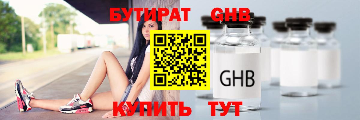 Кохма  Бутират оксибутират  Вход с VPN 