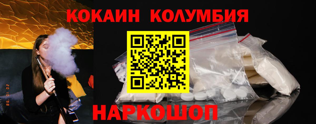 КОКАИН Колумбийский  Вход с VPN  Кокаин  Кохма  COCAIN Fish Scale 