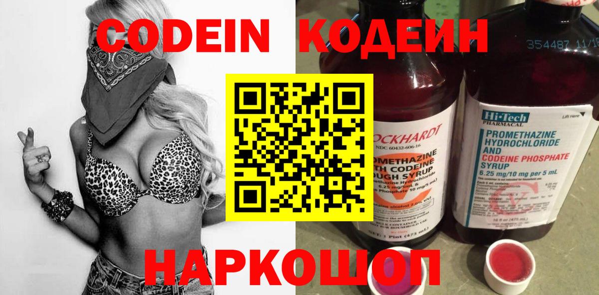 Codein Purple Drank  Кодеиновый сироп Lean напиток Lean (лин)  Кохма  Вход с VPN 