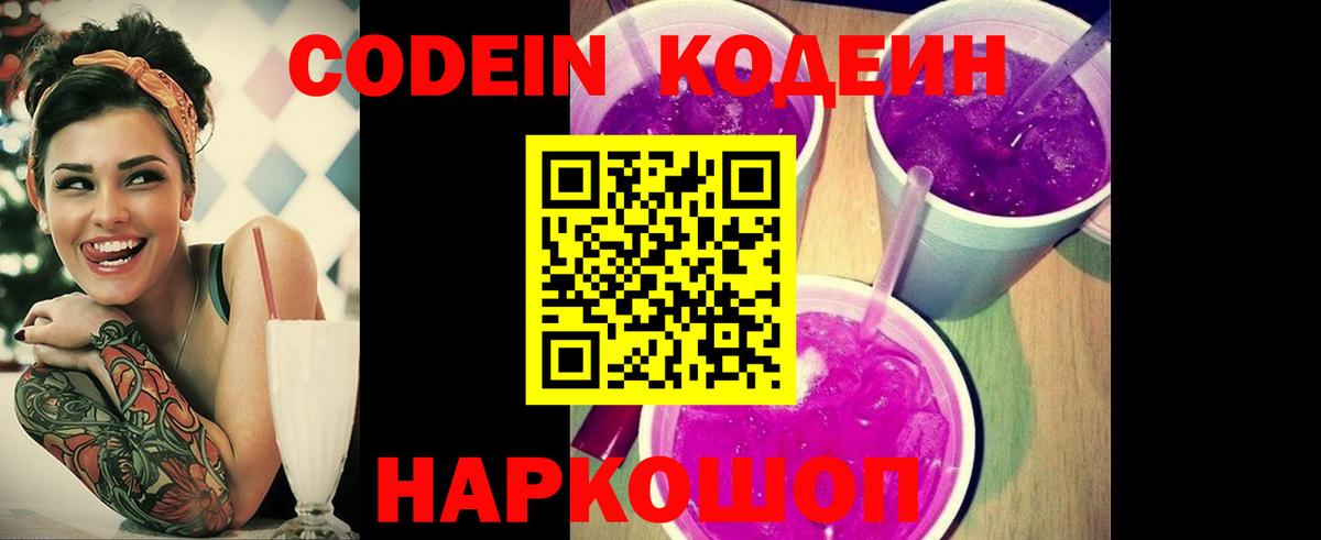 Codein напиток Lean (лин) Кохма