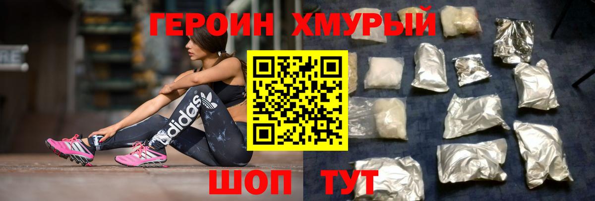 Кохма  ГЕРОИН  Вход с VPN  Героин герыч 