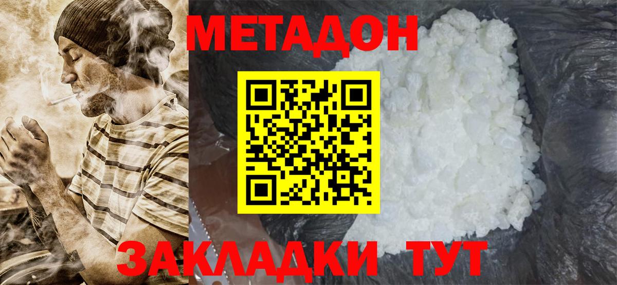 МЕТАДОН мёд  Метадон белоснежный  Вход с VPN  Кохма 